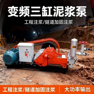 BW250变频三缸泥浆泵 挂挡式灰浆泵 三缸注浆泵 每小时30方注浆机