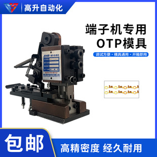 高速连带模具OTP模具压线模端子压线模具自动机专用模具端子刀模