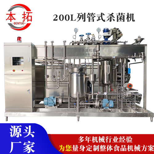 200L列管式杀菌机UHT超高温瞬时灭菌设备饮料果汁生物化工全自动