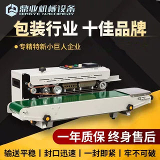 鼎业封口机商用小型全自动薄膜连续封口机食品塑料袋茶叶封口机图片
