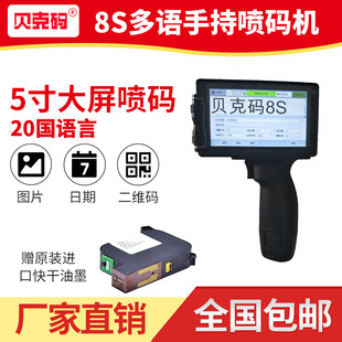 機招 廠家直銷新款 多國語言英文手持噴碼 機日期噴碼 一件代發(fā)