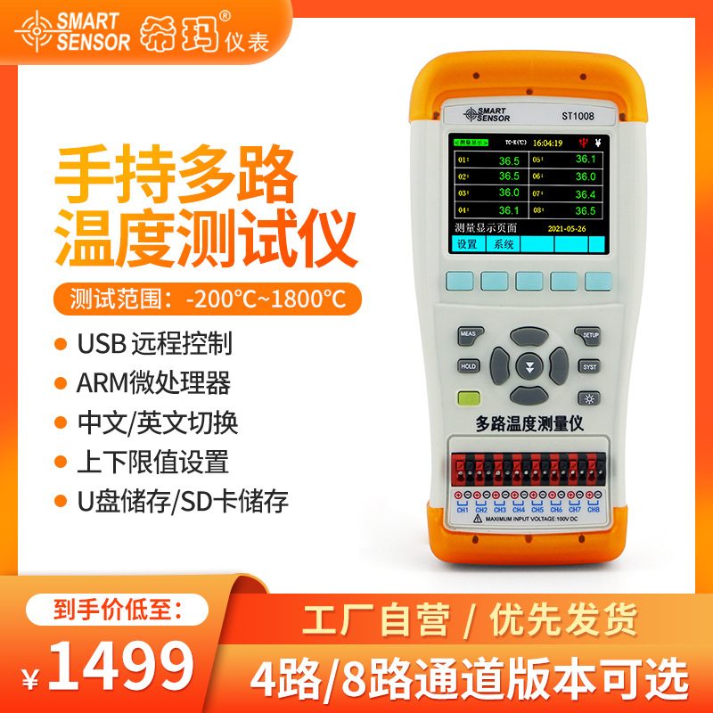 希玛ST1008热电偶温度计4/8路温度测试记录仪接触式测温仪多通道