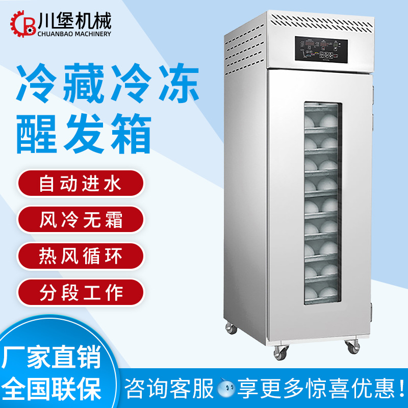 柏川发酵箱商用冷藏醒发箱恒温面包发酵机烘焙冷冻面团自动醒面机