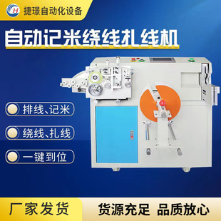 绕线扎线机 捷璟厂家供应JW 45自动扎线机 电源线扎线机