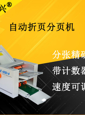 ZE-8B/系列全自动自动折纸机说明书折页机纸张折叠机压痕器折纸机