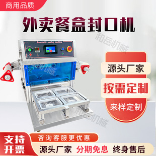 机全自动 气调保鲜打包机自动外卖保鲜盒封口机商用食品充氮气包装