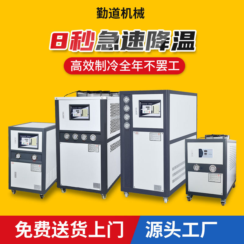 厂家直销工业冷水机冷风循环制冷设备注塑水冷式风冷式冷水机组