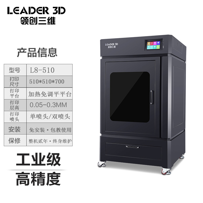 领创三维商用3D打印机高精度大尺寸恒温工业级ABS尼龙PC碳纤维PP
