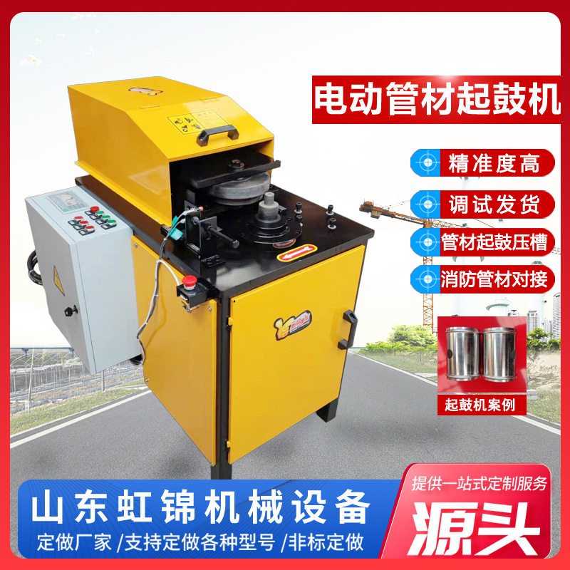 电动液压圆管起鼓机 消防管道对接开槽起筋机 不锈钢压筋机滚槽机
