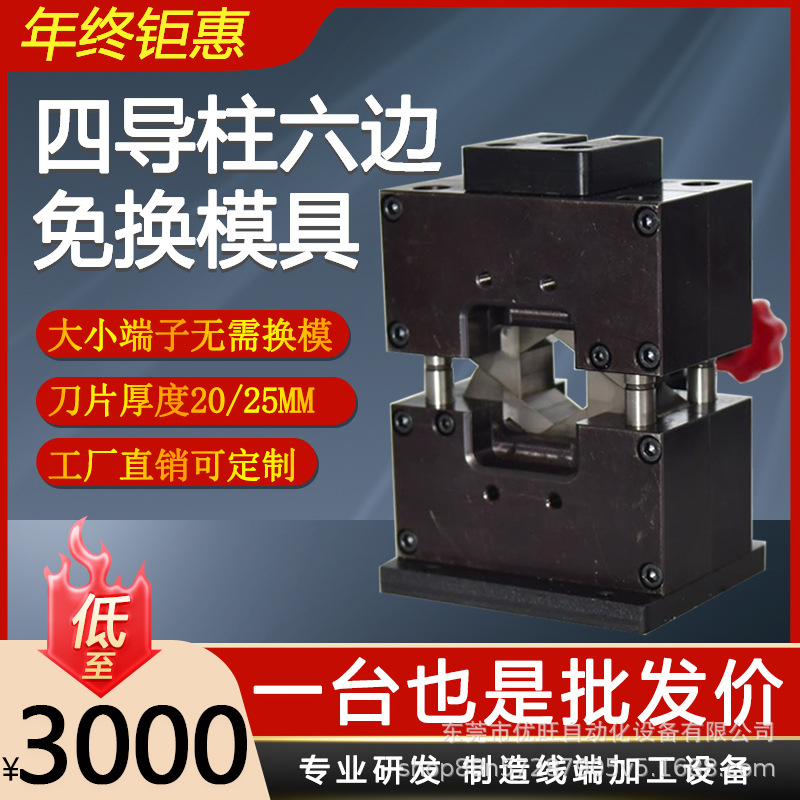 四导柱六边形免换压接模具线材铆压六角形四边压接端子机六边模具
