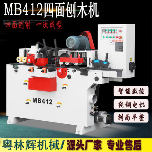 木工机械MB412短料高速四面刨床四轴螺旋方木扶手线条加工设备