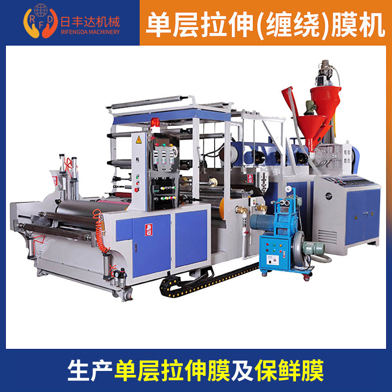 全自动单层缠绕膜设备拉伸膜缠绕机保鲜膜生产机器流涎膜缠绕膜机
