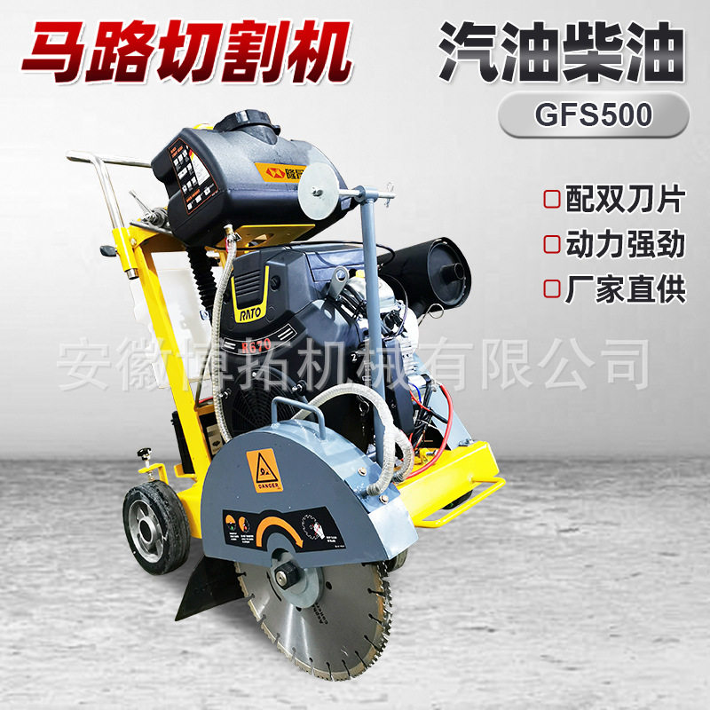 GFS500混凝土水泥路面马路切割机双缸汽油机发动机双刀片锯片马切