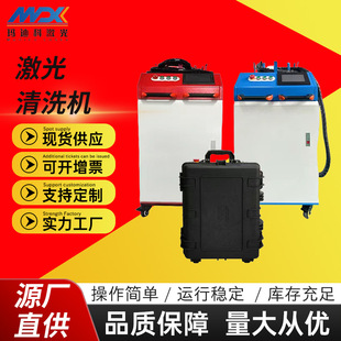 激光除锈机轮胎磨具焊缝清洗金属表面除锈设备工业级激光清洗机