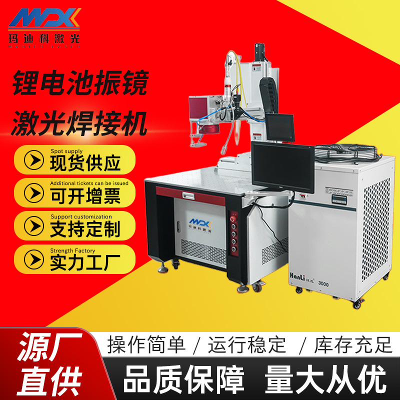厂家新款锂电池振镜激光焊接机单体医疗器械连续式振镜激光焊接机