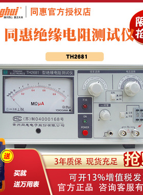 常州同惠官方正品TH2681绝缘电阻测试仪 电阻测试仪