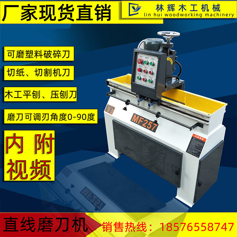 MF207MF256全自动手动木工机械直线刨刀粉碎机刀塑料破碎刀磨刀机
