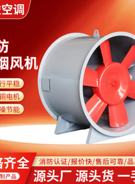 排烟风机厂家HTF-II型消防排烟风机1万风量轴流式消防排烟风机