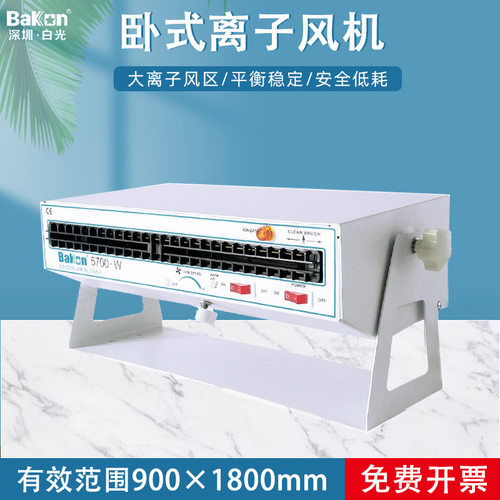 白光BK5700卧式离子风机工业除静电离子风扇卧式离子风机除静电
