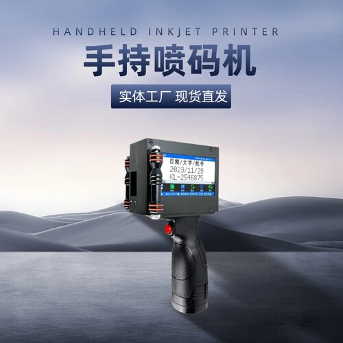 一寸25.4mm智能手持小型喷码机打生产日期批号纸箱塑料日期打码机