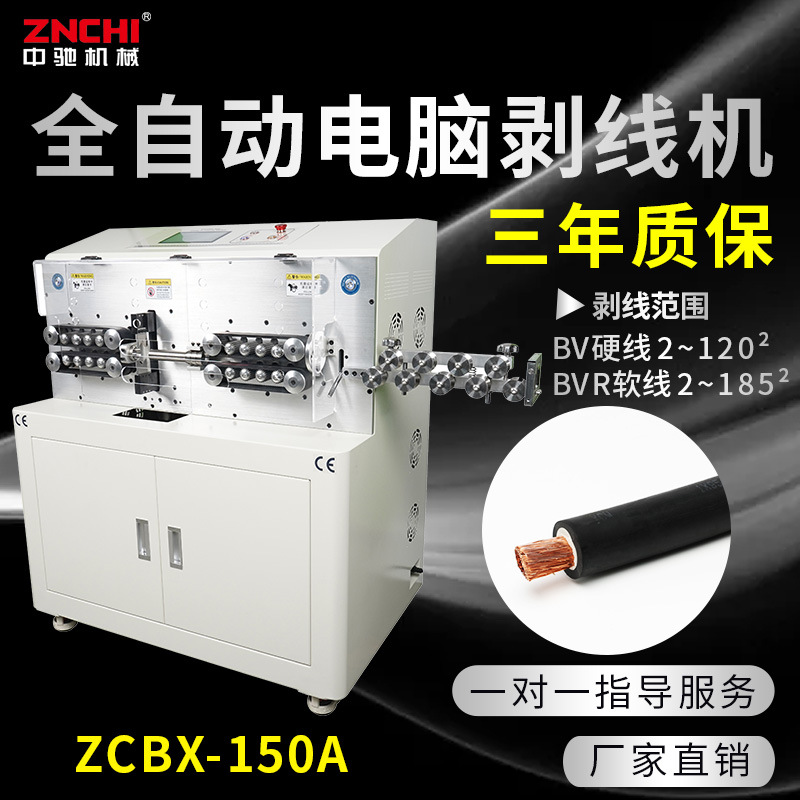 精驰ZCBX-185A大平方全自动电脑剥线机BVR185MM裁线下线