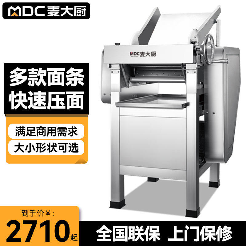 麦大厨压面条机商用大型自动包子馒头面皮轧面机多功能自动压面机,清洗/食品/商业设备,轧面机,淘宝优惠券,粉丝福利购,淘宝优惠卷