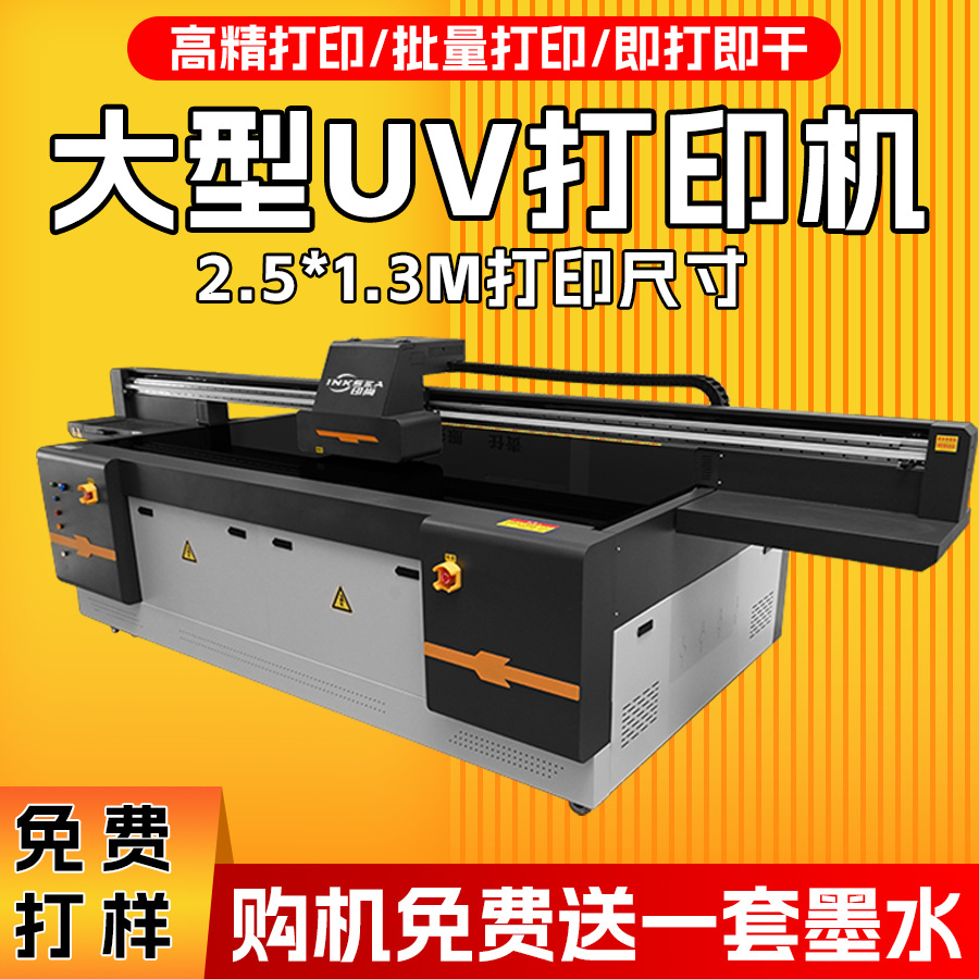 工厂供应印刷机装修木板木制品木质材料彩印机用高精度uv打印机