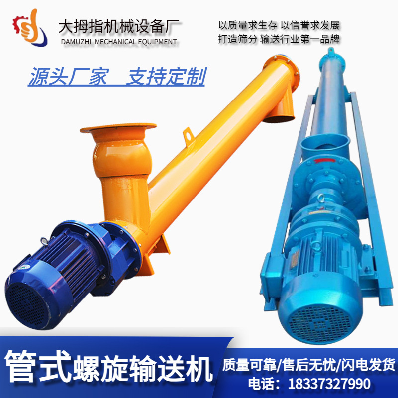 厂家直销绞龙螺旋输送机混凝土U型蛟龙粉剂管式不锈钢上料提升机