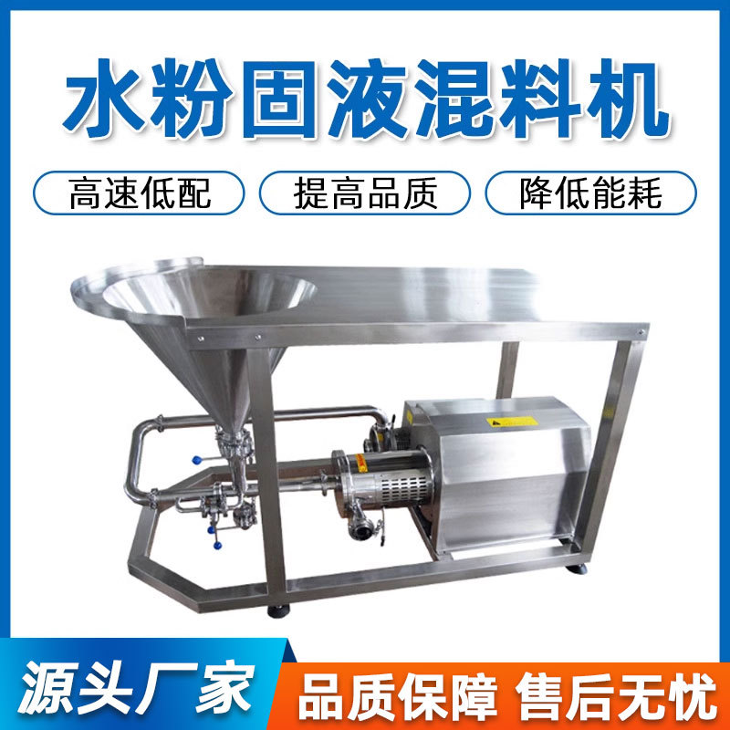 固液混合机配料机液粉混料机水粉高剪切混合乳化机在线混合系统