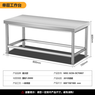 麦大厨不锈钢工作台饭店酒店厨房操作台置物架商用单层工作台