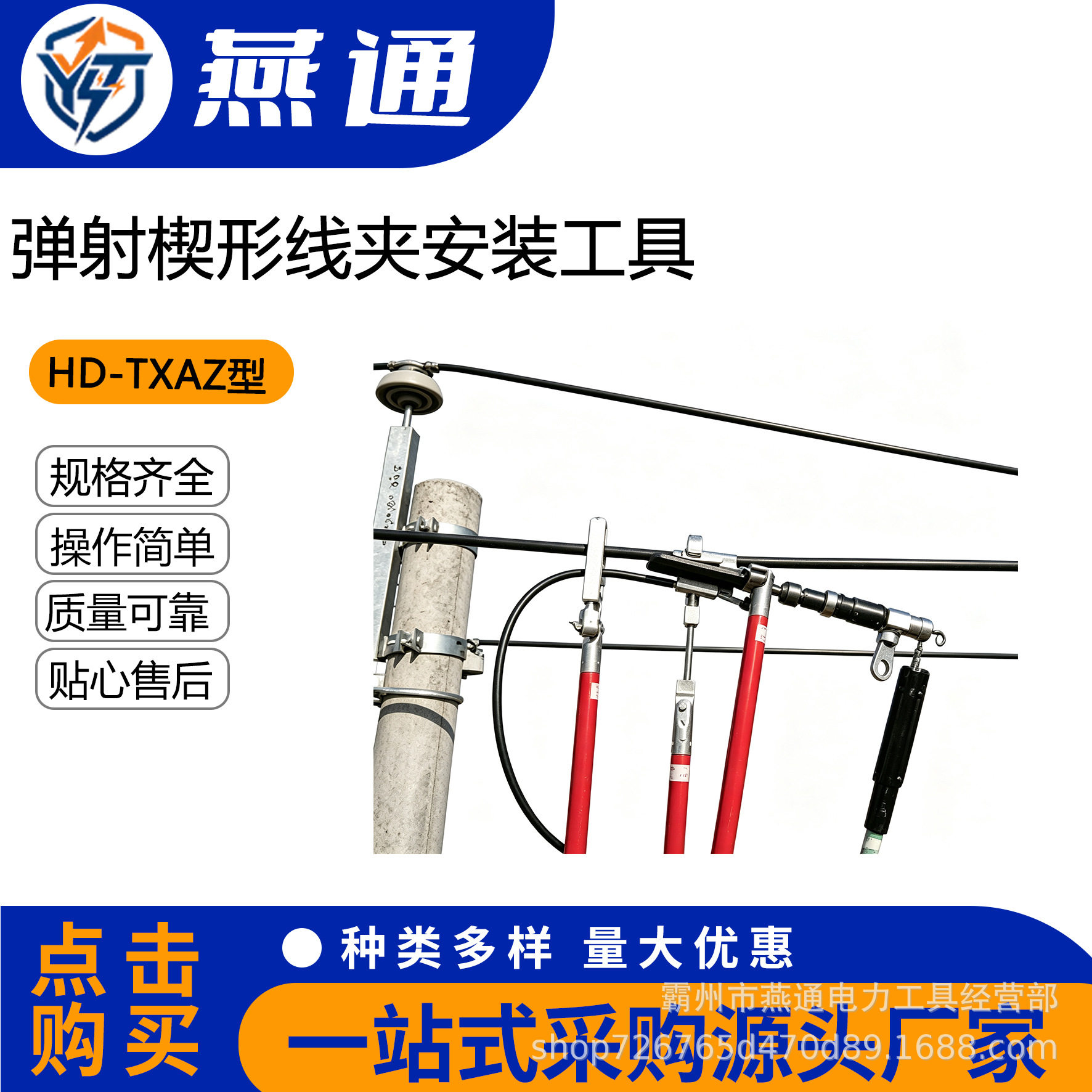 HD-TXAZ型弹射楔形线夹安装工具带电作业安装线夹导线组合拆装杆