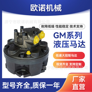 GM1 5系列內五星馬達低速大扭矩行走絞車卷揚機馬達替代SAI