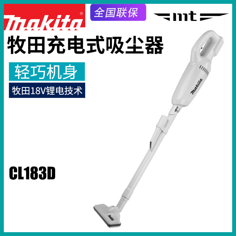 Makita牧田CL183D充电吸尘器家用汽车两用吸尘机18V电动吸尘器