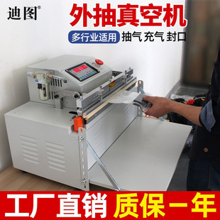 真空机封口机电子产品枕头毛绒玩具充气真空两用包装 迪图外抽式 机