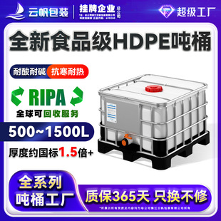 桶储水桶水箱化工桶柴油桶全塑底 加厚500L升吨桶全新塑料IBC集装