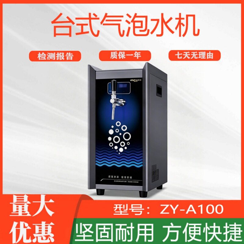 ZY-A100台式气泡水机龙头款商用碳酸汽水器多用途奶茶店苏打机