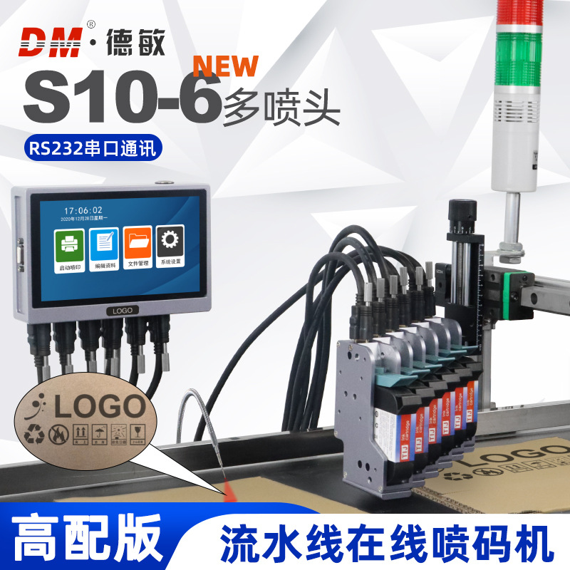 德敏6喷头76.2mm大字体打码机 打板材纸箱日期批号图案在线喷码机