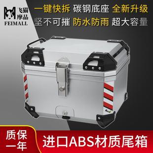 摩托车尾箱后备箱ABS大容量工具箱踏板车通用碳钢底座一键快拆