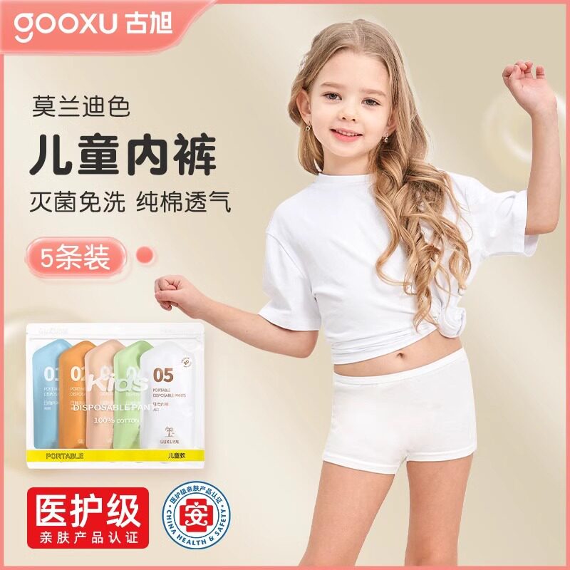 儿童纯棉平角无菌一次性内裤