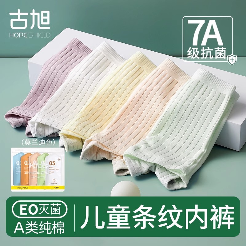 儿童女童男童纯棉平角一次性内裤