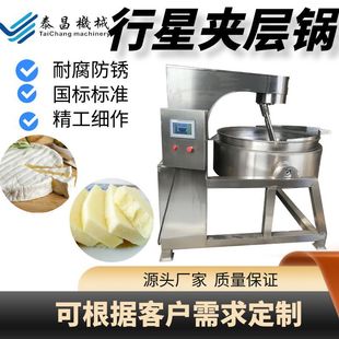 蒙古奶豆腐行星炒锅全自动商用奶疙瘩奶酪全套生产机器厂家