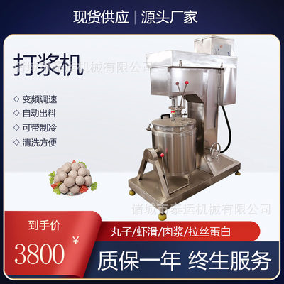 鱼丸肉丸高速打浆机调速火锅丸子嫩滑打浆机四喜丸子蒸红薯打泥机