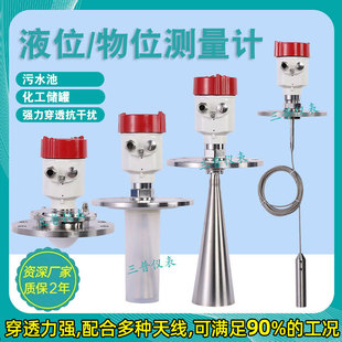 喇叭口雷达料位计水位计水罐 智能雷达物位计26G高频雷达液位计