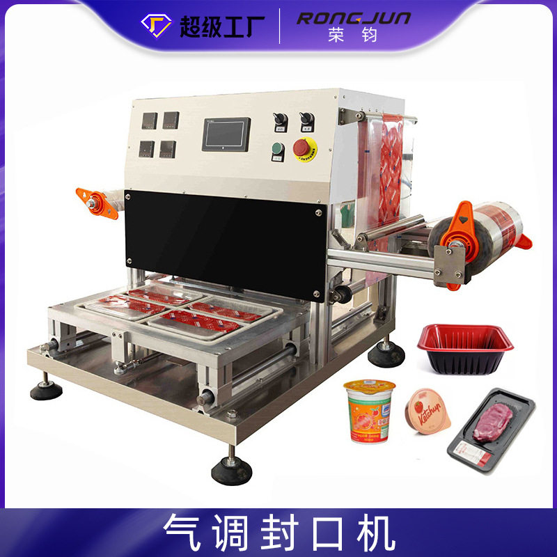 熟食卤味制品真空充氮气调锁鲜封口机 周黑鸭货保鲜盒覆膜包装机