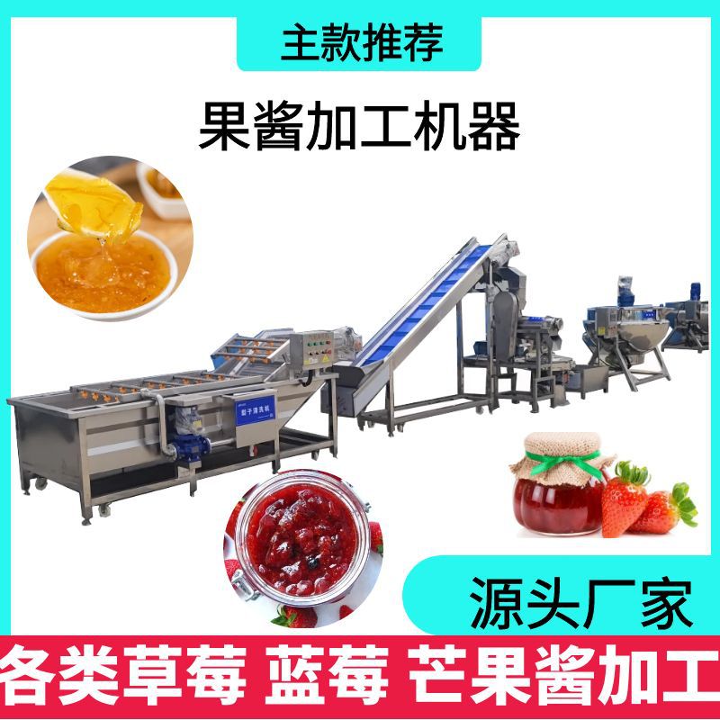 山楂果膏全套生产线 草莓果酱加工机器 小型番茄酱生产线熬煮锅