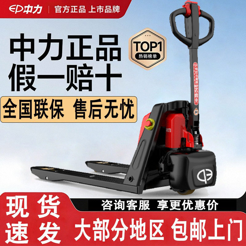中力电动叉车ET208长续航锂电池2吨全电动升降液压叉车托盘小金刚