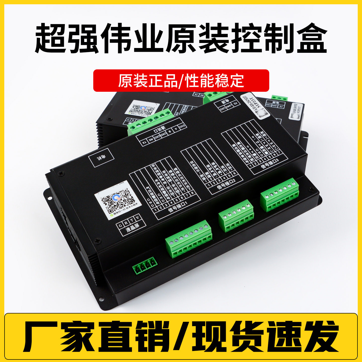 手持激光焊接机控制系统21T激光焊控制器22C超强伟业焊机控制盒