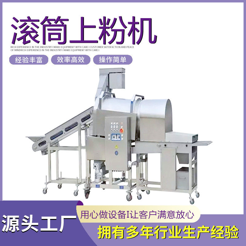 鸡米花裹粉油炸机生产线 全自动鸡柳条裹糠上雪花片设备 上粉均匀,清洗/食品/商业设备,其他清洗机,淘宝优惠券,粉丝福利购,淘宝优惠卷