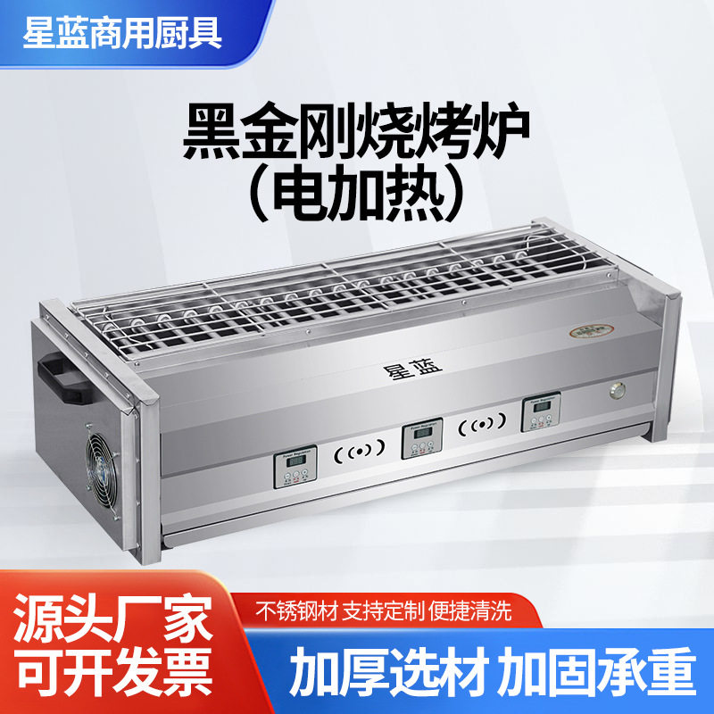 黑金刚烧烤炉 不锈钢无烟烧烤炉商用户外摆摊夜市电加热电烤炉