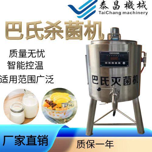 不锈钢材自动巴氏灭菌机纯牛羊奶水果灭菌设备水果捞鲜奶吧设备